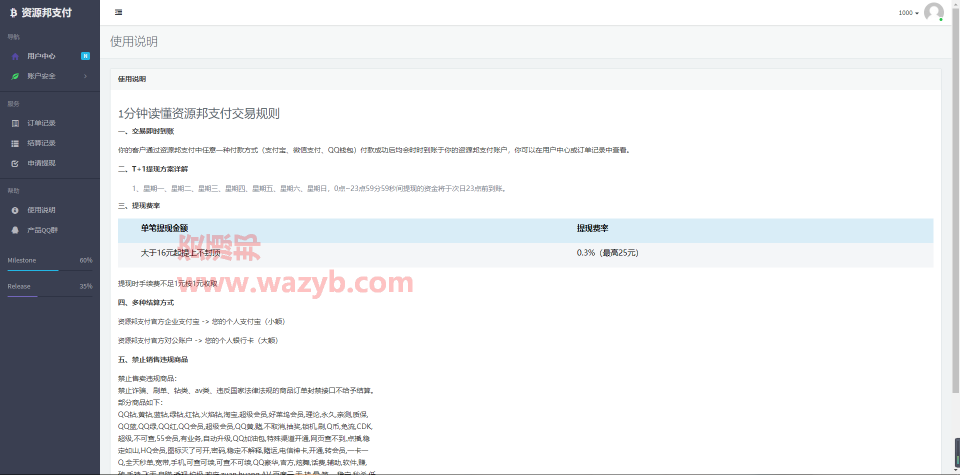 最新AlphaCoder第三方支付平台系统PHP源码插图4 最新AlphaCoder第三方支付平台系统PHP源码插图4