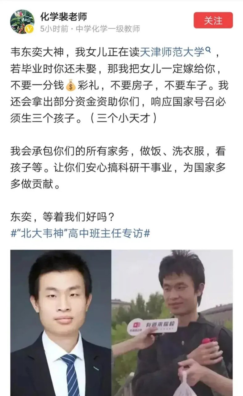 班主任看上,倒贴式嫁女儿 #知予书苑mcn# 【韦东奕高中班主任给他征婚