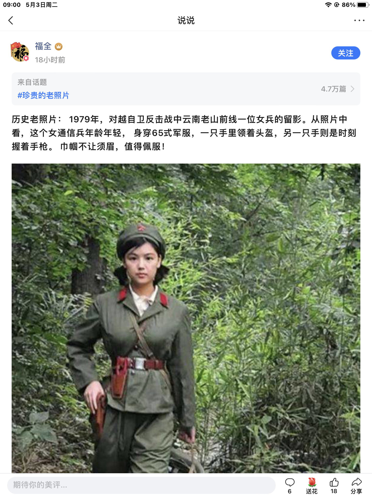 1979年,对越自卫反击战中云南老山前线一位女兵的留影
