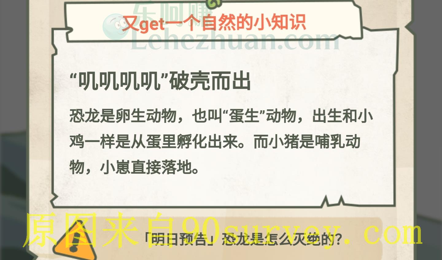 叽叽叽叽破壳而出恐龙是卵生动物