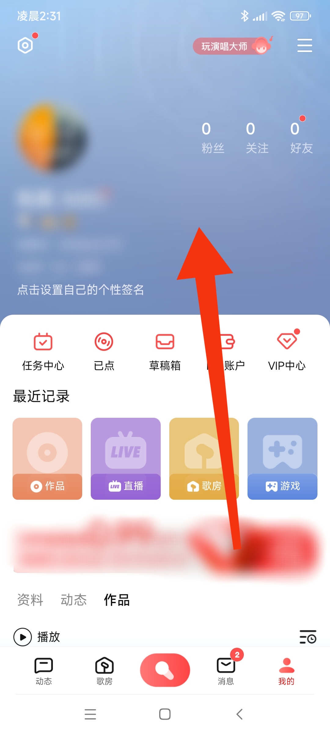 全民k歌背景图怎么更换?