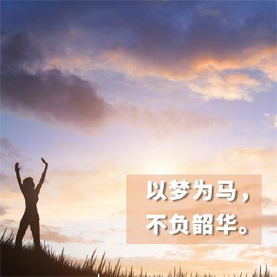 2020高考加油图片励志带字,高考加油的发朋友圈图片素材