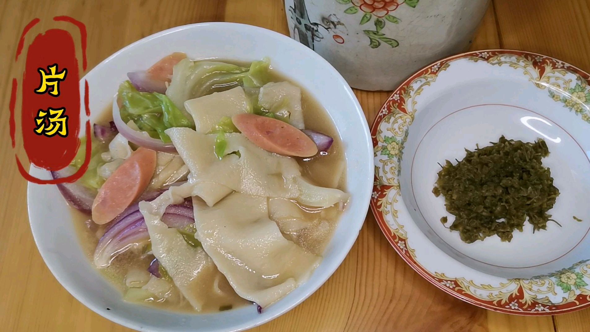 北京最家常的片汤,什么菜都可往里放,百吃不厌的秘诀就在这里