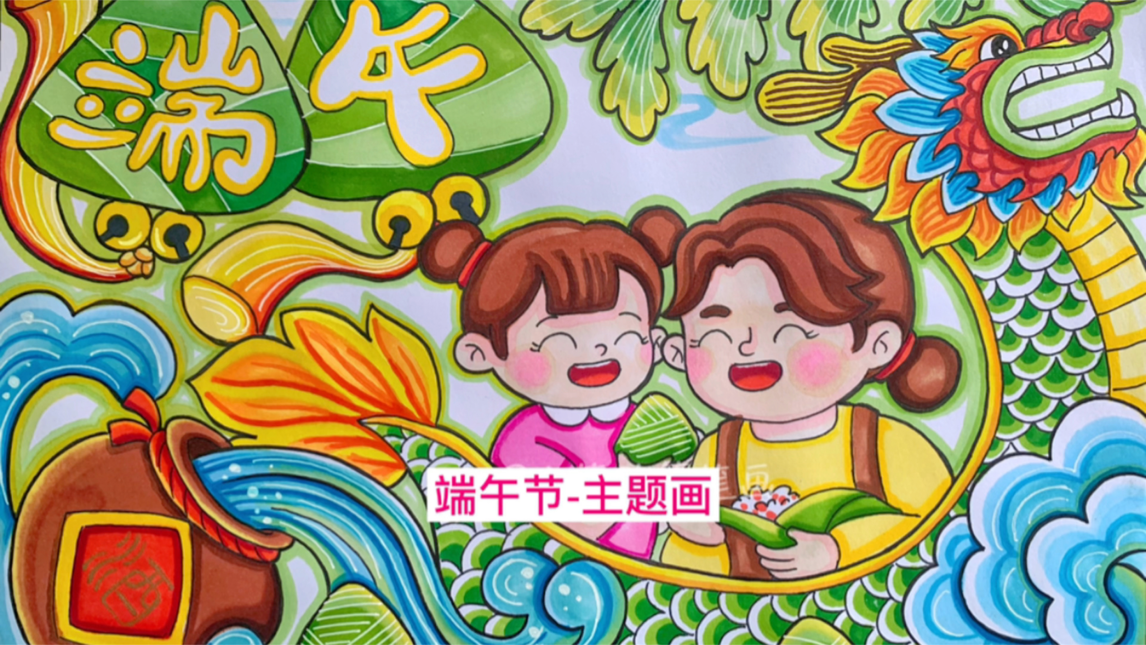 端午节主题绘画来了,一起包粽子吧,你爱吃咸粽子还是甜粽子呢