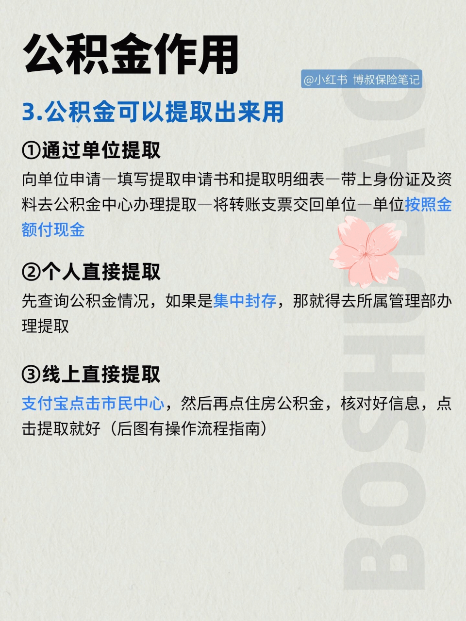 公积金的计算和用途 你知道公积金能做什么?公积金是怎样计算的?