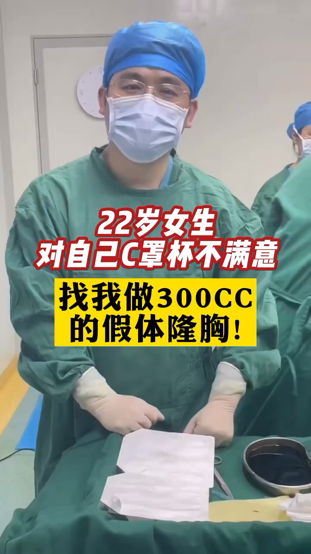 c罩杯基础再做300cc的假体你猜做完胸会变多大