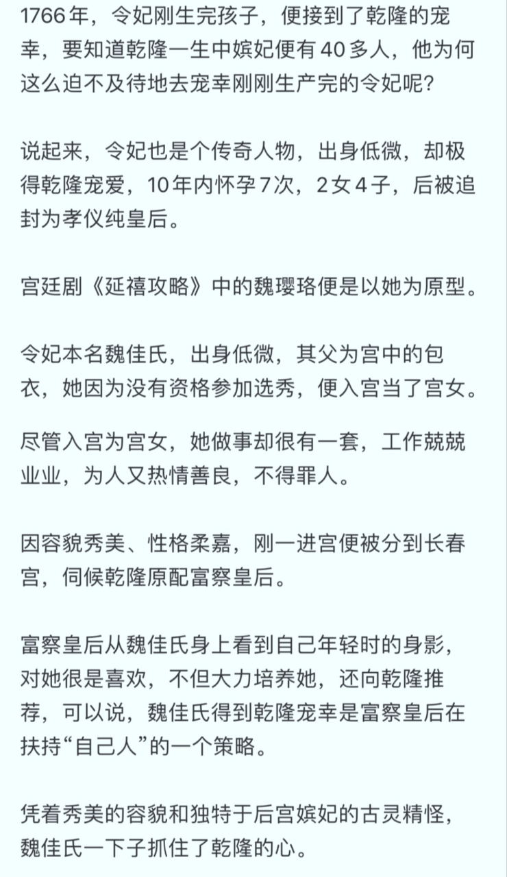 魏璎珞小说宠幸在哪一章