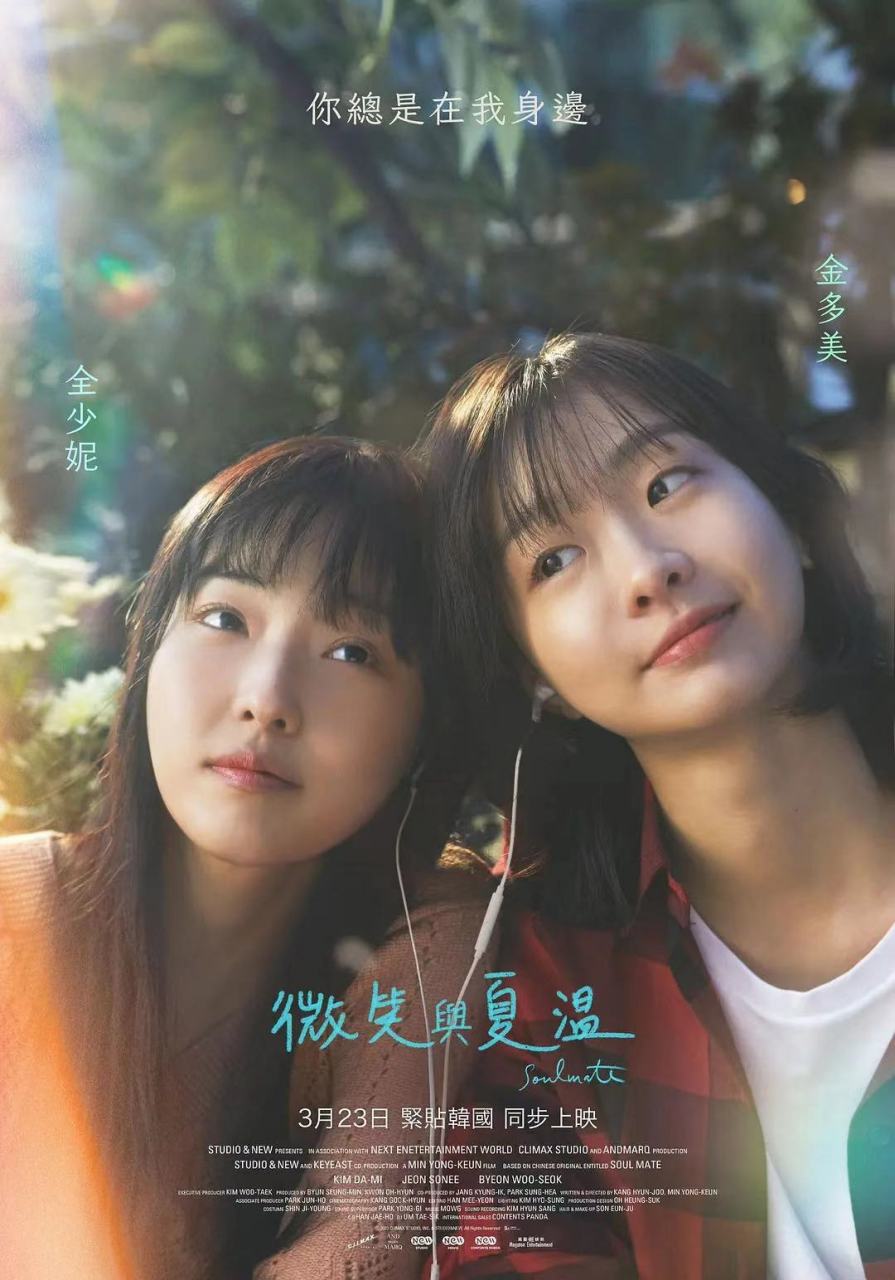 再见我的灵魂伴侣 2135033357 (2023) 导演: 闵龙根 编剧