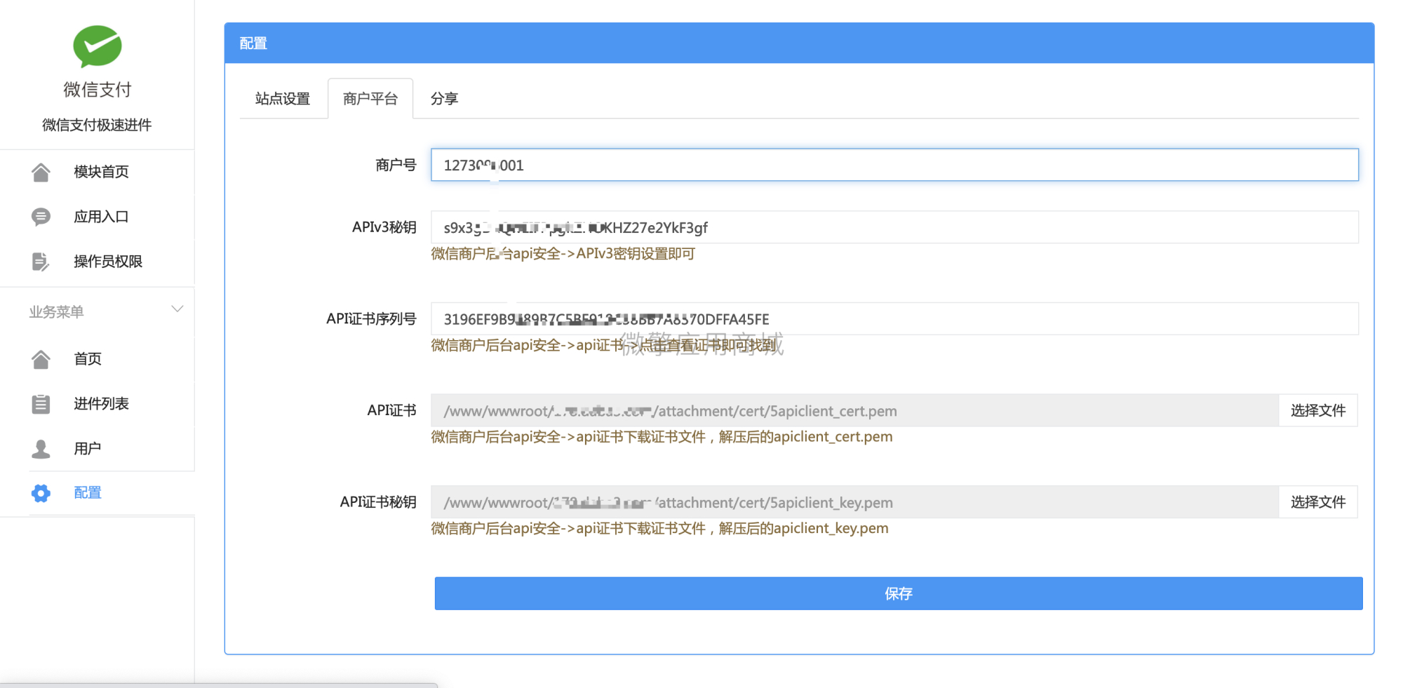 【公众号应用】官方微支付极速进件V1.2.6，增加公众号服务商APPID自动补充插图1