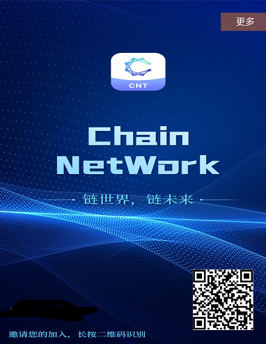 Chain Network链网，刚出，注册送1枚CNT和1算力，每24小时启动1次，三代算力加成！