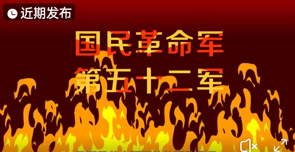 国民政府陆军第五十二军