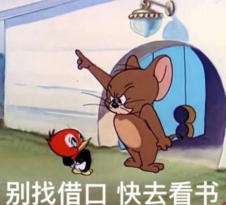 努力读书的表情包图片