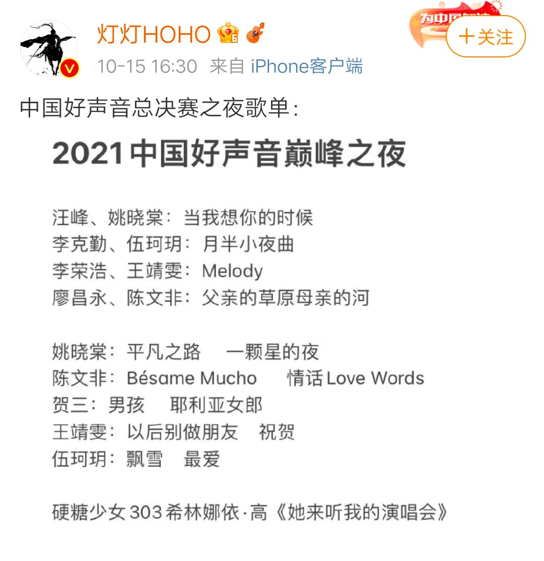 《2021中国好声音》总决赛歌单曝光,往期学员携带经典歌曲回归