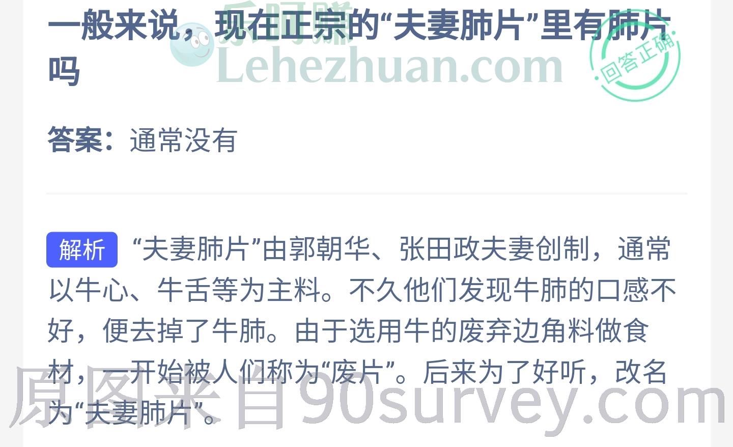 一般来说,现在正宗的"夫妻肺片"里有肺片吗?答案:通常没有 一般来说,现在正宗的"夫妻肺片"里有肺片吗?答案:通常没有