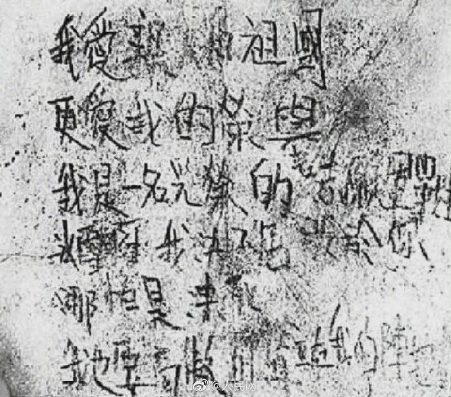 长津湖战役中的"冰雕连"战士宋阿毛在纸片上这样写道:"我是一名光荣的