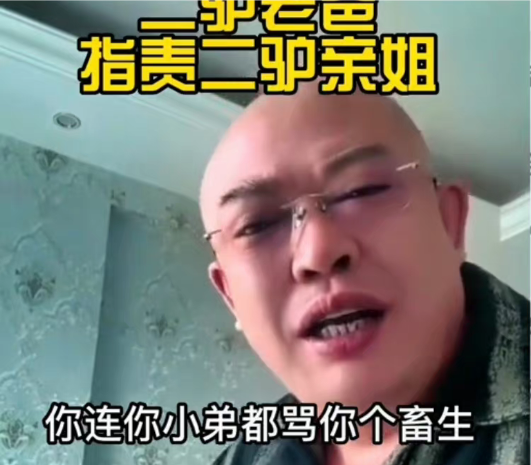 网红二驴爸爸的私生子曝光,驴姐驴爸反目成仇,二驴涉黑视频曝光