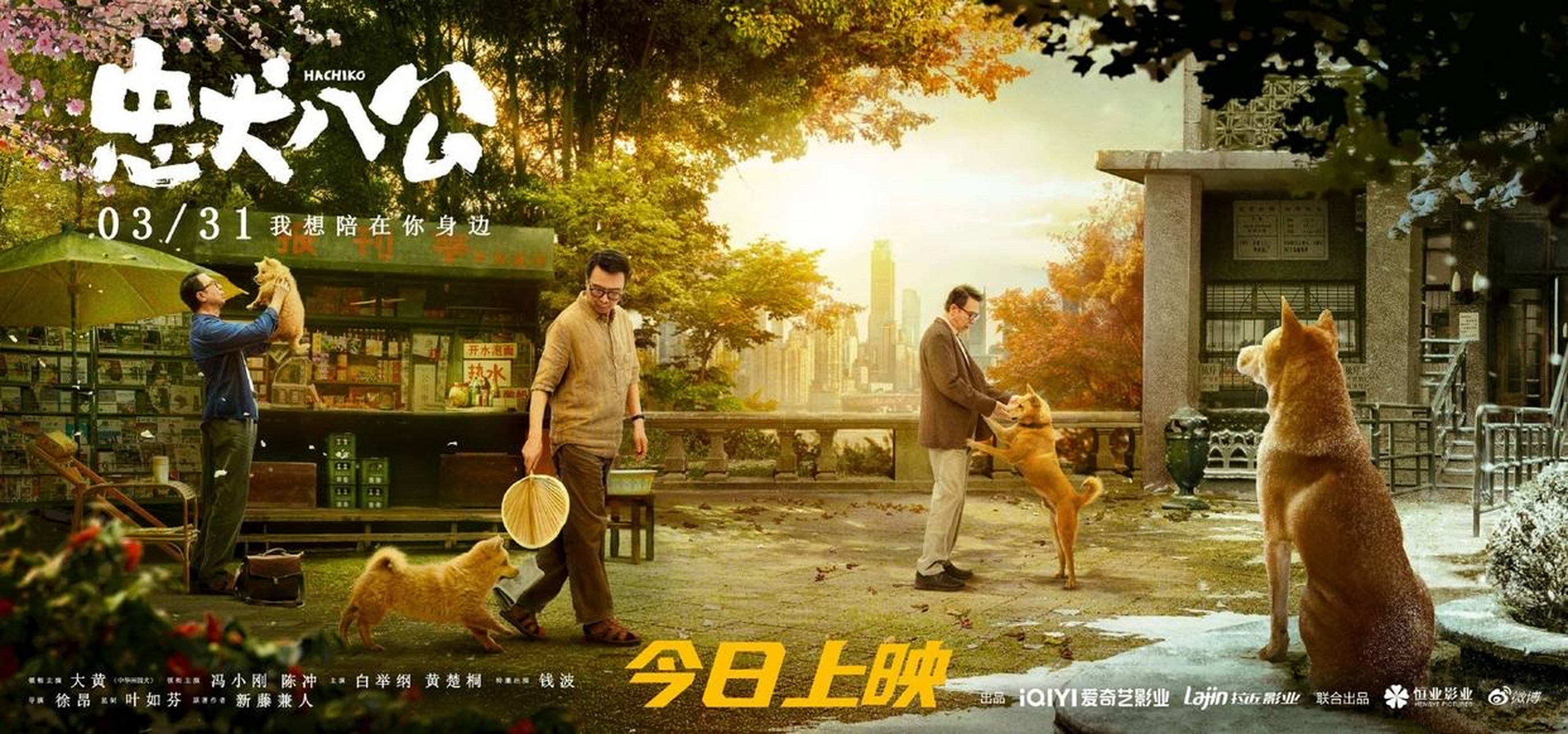 能活在自己的喜欢里,那才叫活着:冯小刚《忠犬八公》里的一句话.