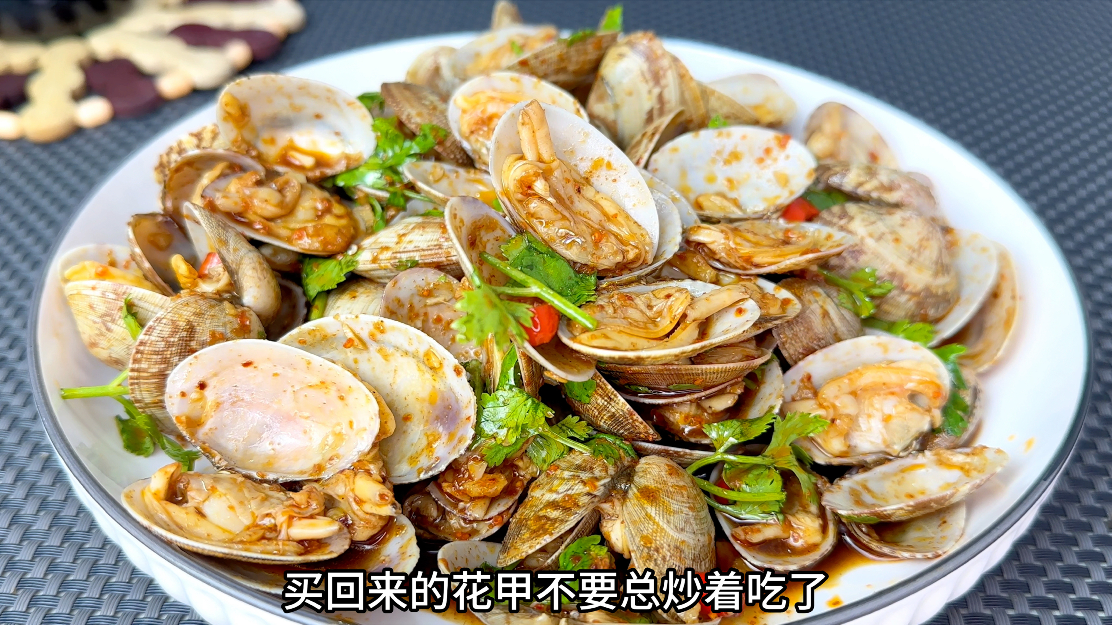 好吃到停不下来的凉拌花甲,一口一个真过瘾