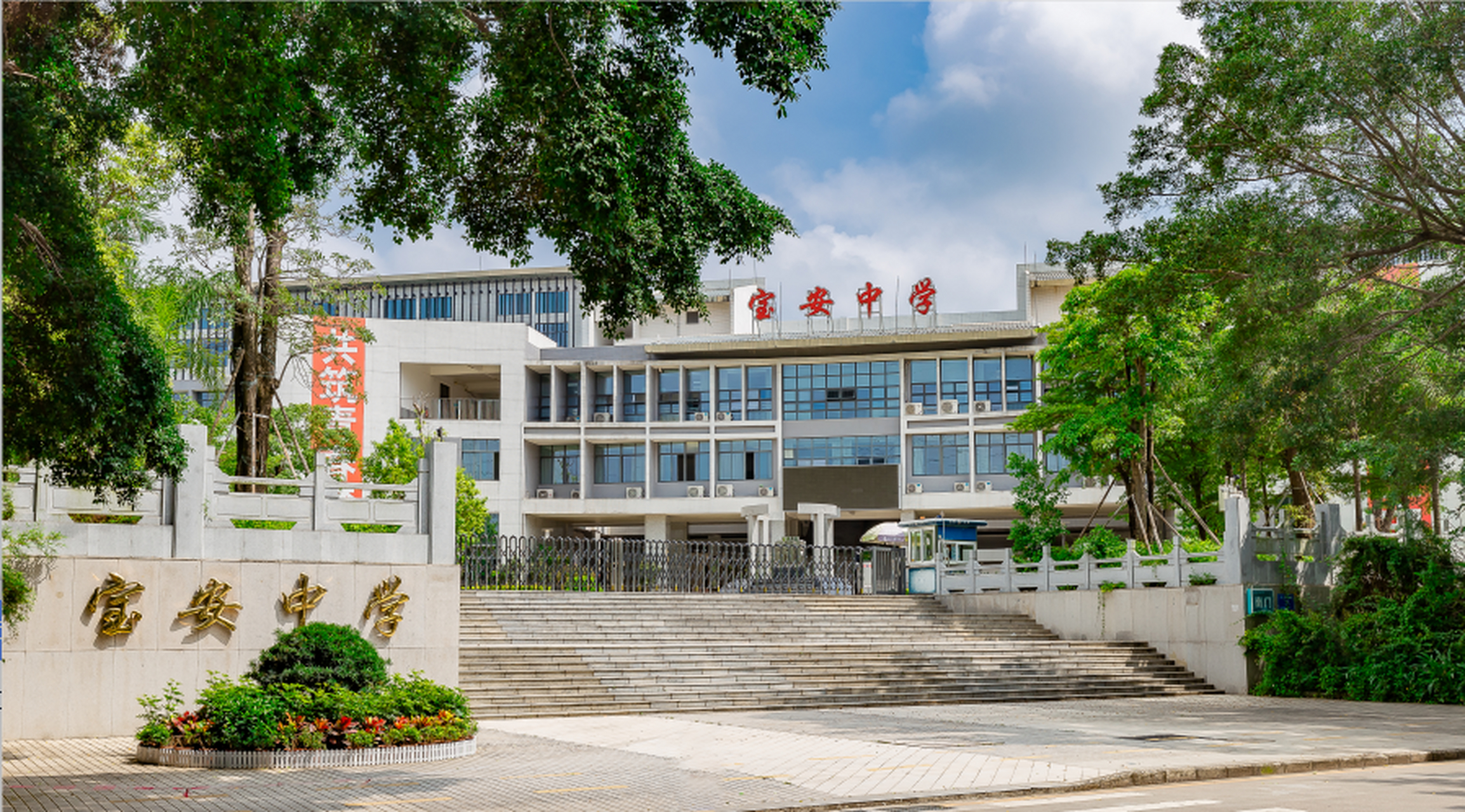 最近,深圳市宝安中学高中部面向全国选聘15名优秀教师和10名优秀教练.
