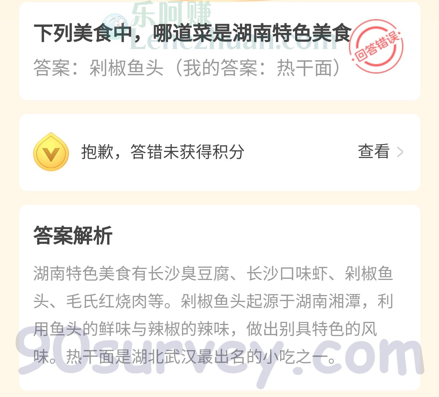 剁椒鱼头是湖南的特色美食吗？答案：是的
