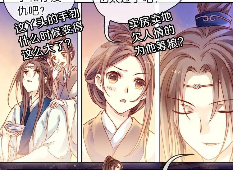 【奇幻漫画】哑舍 留青梳(续集)