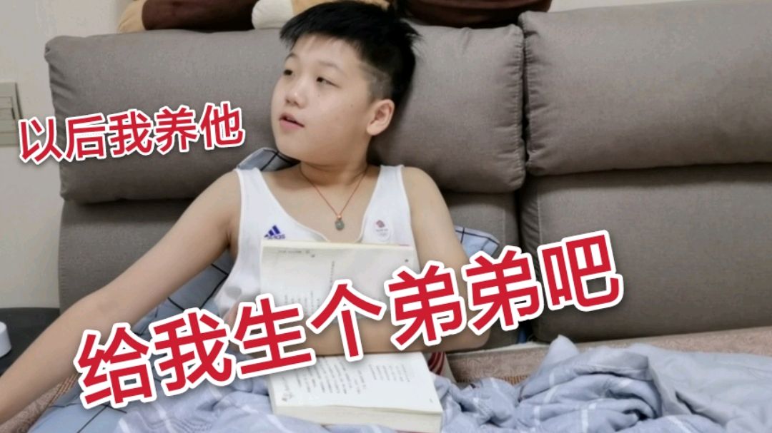 12岁儿子逼宝妈生二胎,理由让人哭笑不得,这儿子肯定不是亲生的