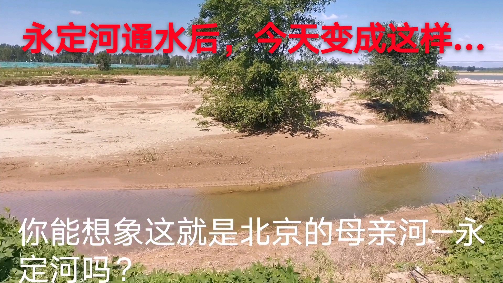 北京永定河全线补水后,今天大变样,这是为什么?