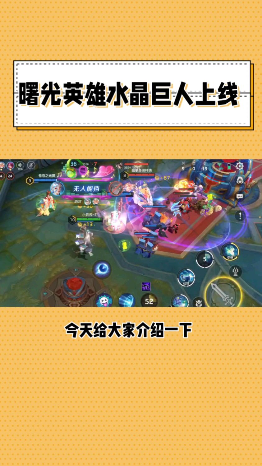 曙光英雄水晶巨人介绍及攻略解析
