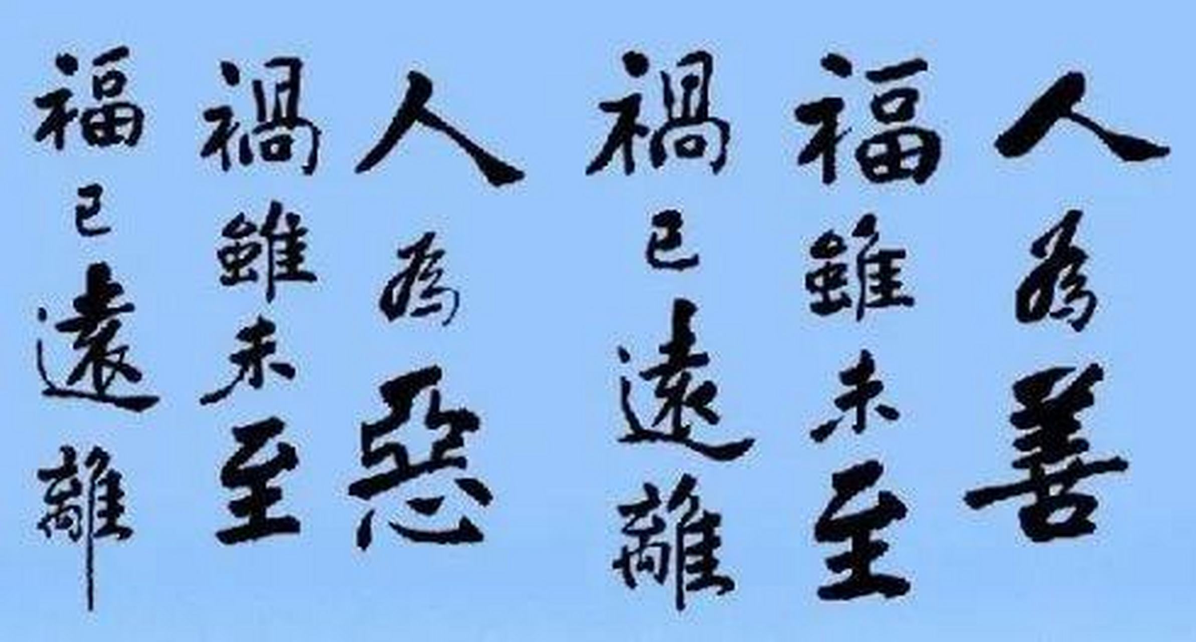 所有的福报都来源于慈悲,所有的因果报应都来源于恶.