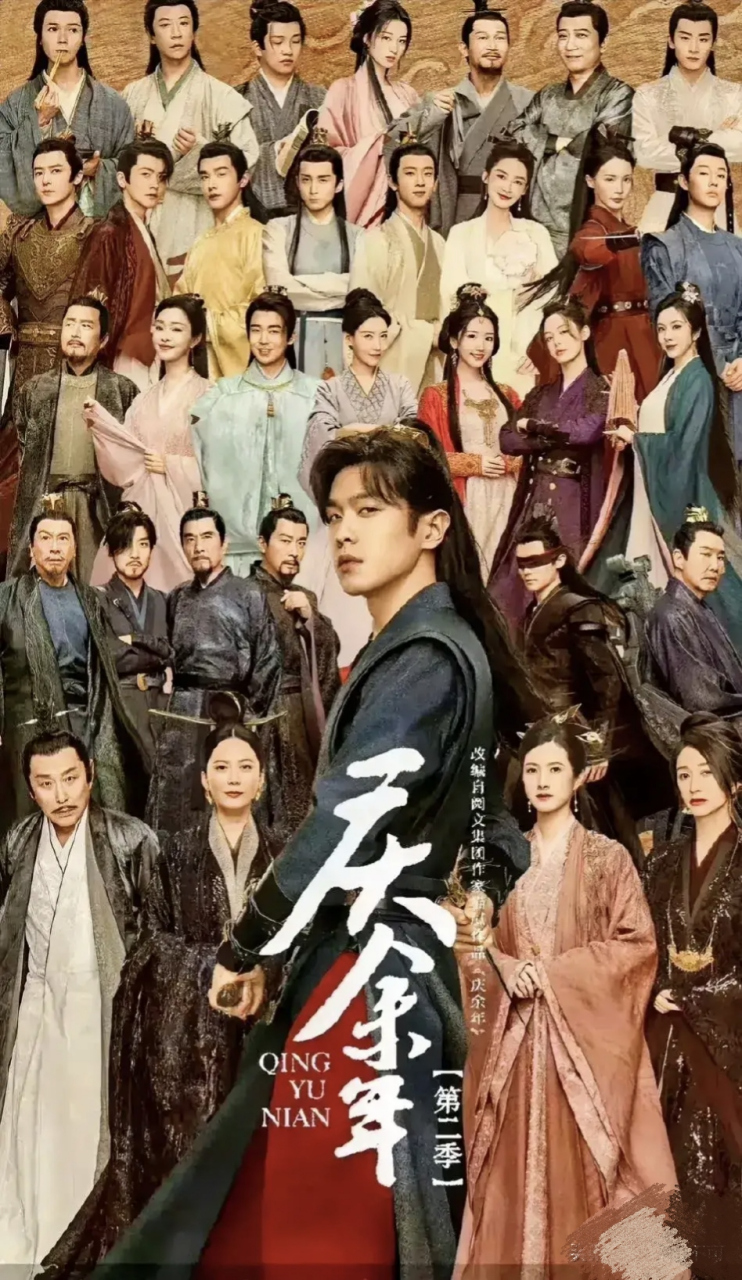 庆余年2,全家福海报乱七八糟的,郭麒麟弄没影了! ​一眼看过去,好多