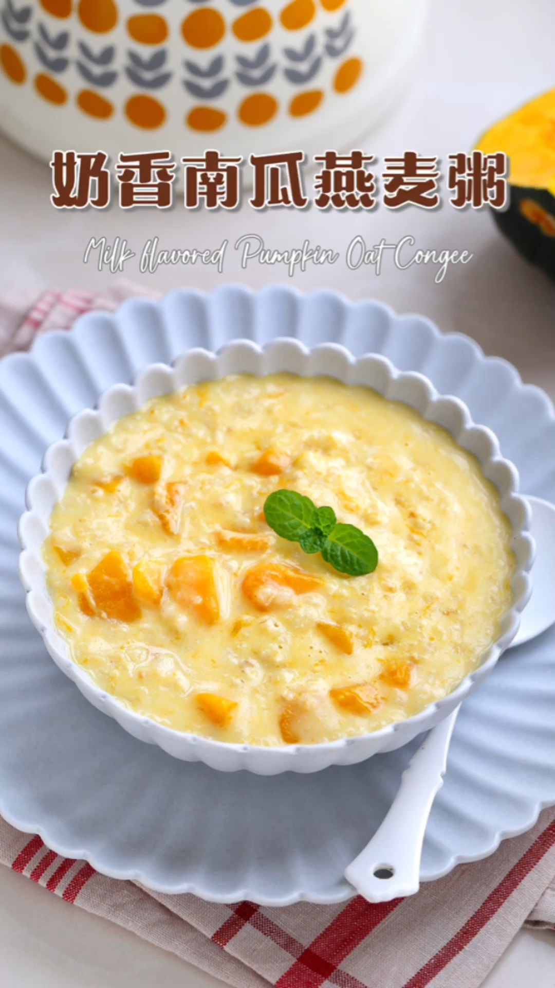 浓郁好喝!孩子点名要的营养早餐,奶香南瓜燕麦粥!