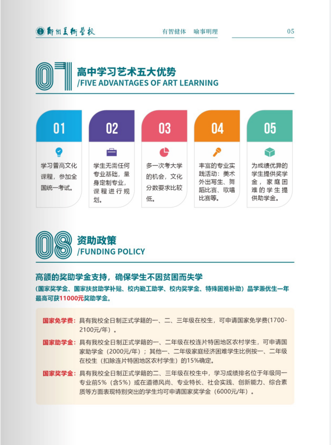 郑州美术学校招生简章