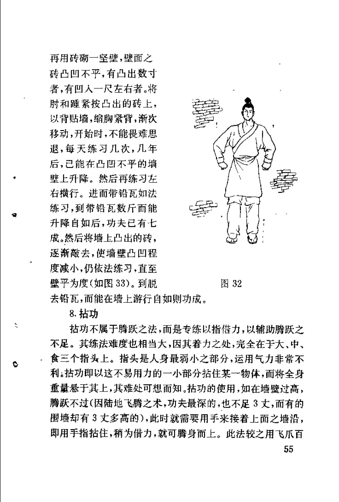 武功秘籍:轻功水上漂怎么练飞檐走壁踏雪无痕教学