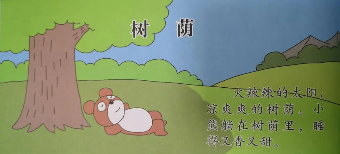 树荫和树阴的区别