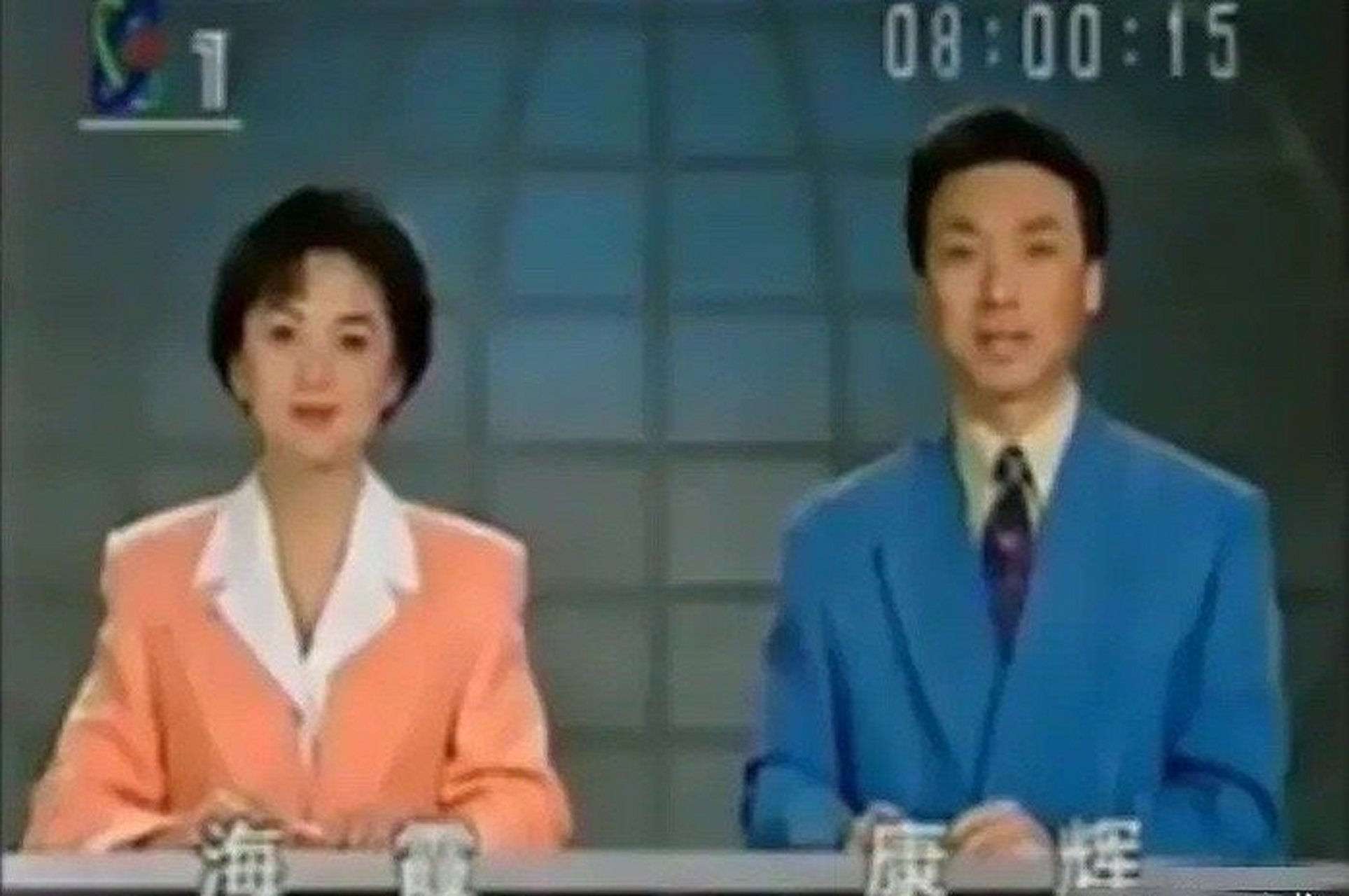 新闻联播1996图片