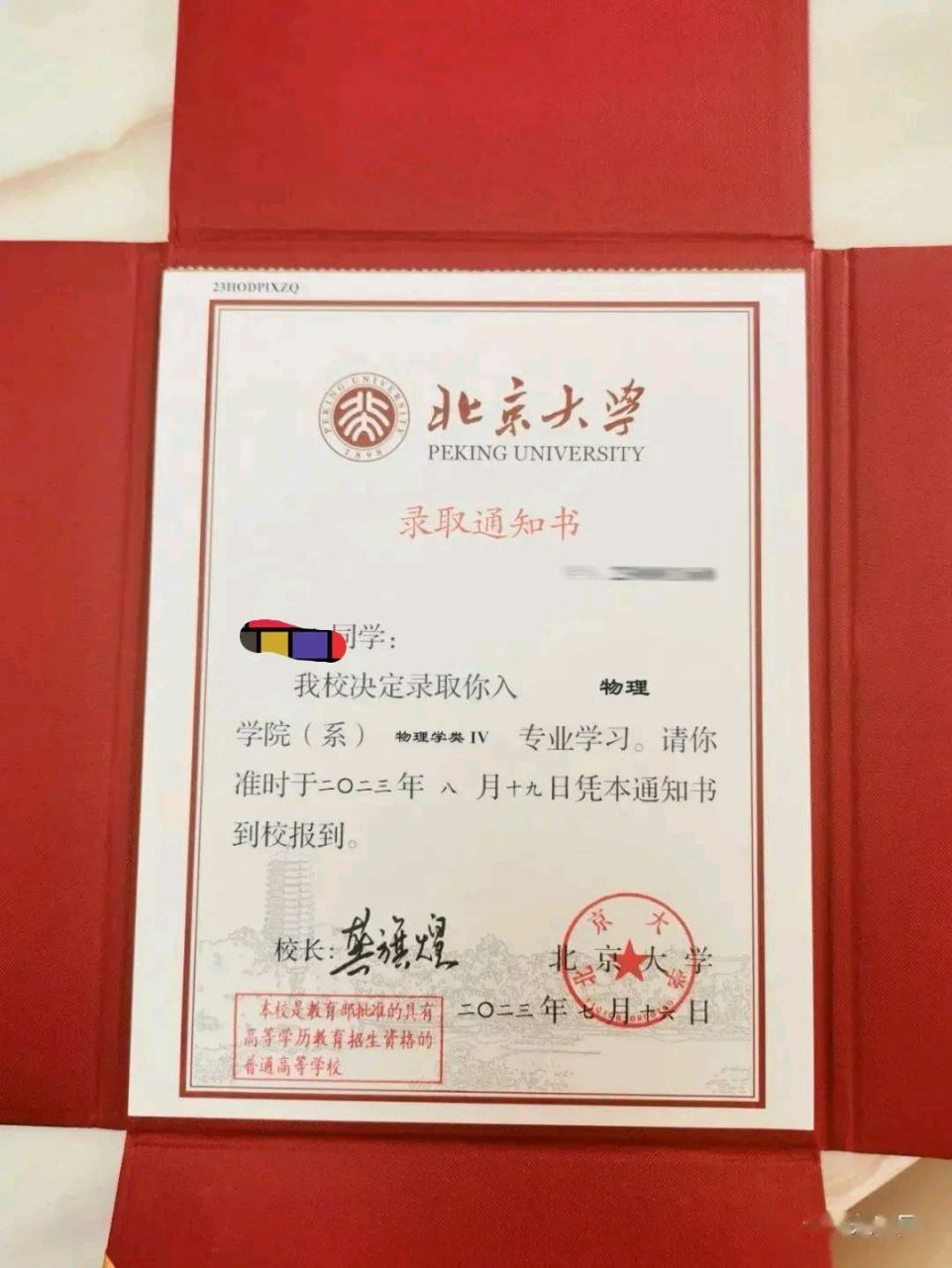 心里石头终于落地了,终于收到了北大的录取通知书了,一志愿计算机没有