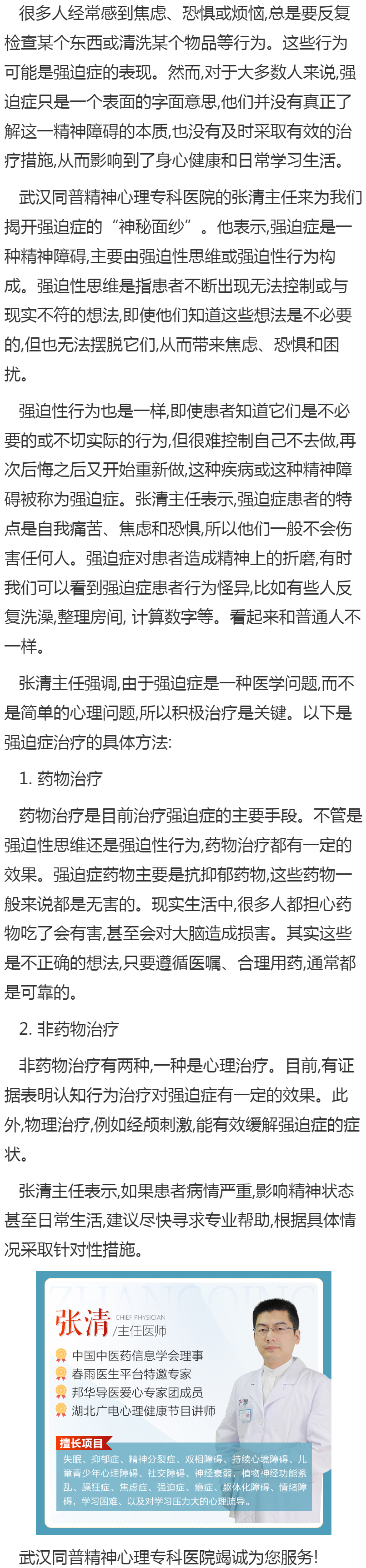 强迫症的治疗方法(强迫症的治疗方法教资)-第1张图片-鲸幼网