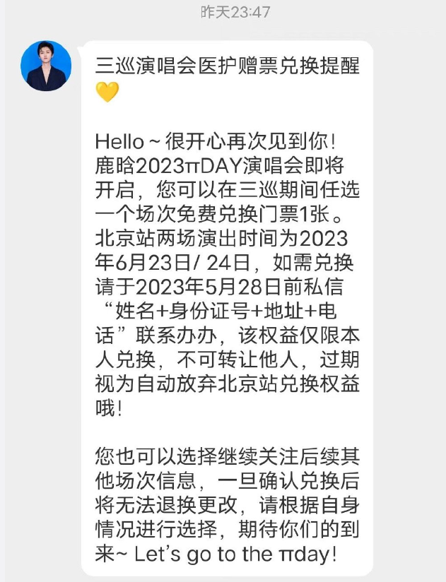 鹿晗兑现医护粉丝承诺图片