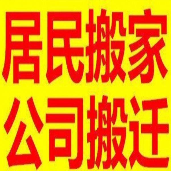 商丘搬家公司吉祥搬家公司