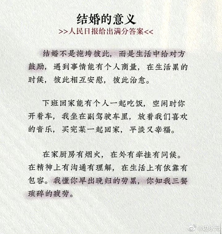 结婚的意义是什么?人民日报给出满分答案