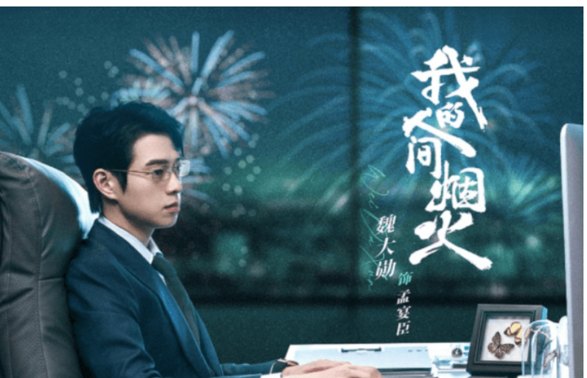 顾漫的小说《骄阳似我》将被改编成电视剧,张凌赫和魏大勋都参与了