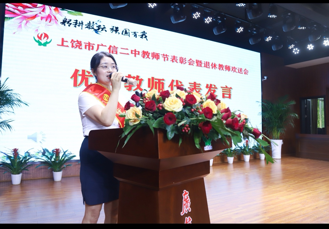 广信二中隆重举行庆祝第39个教师节暨退休教师欢送仪式