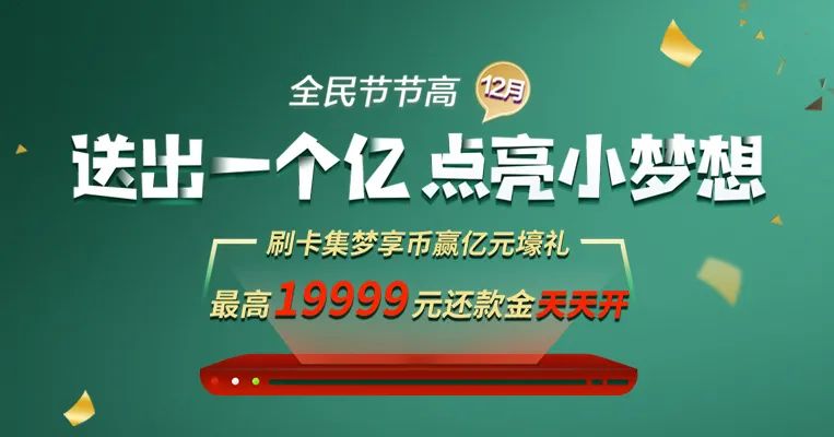 2020最後一薅:保底100元,衝19999元!