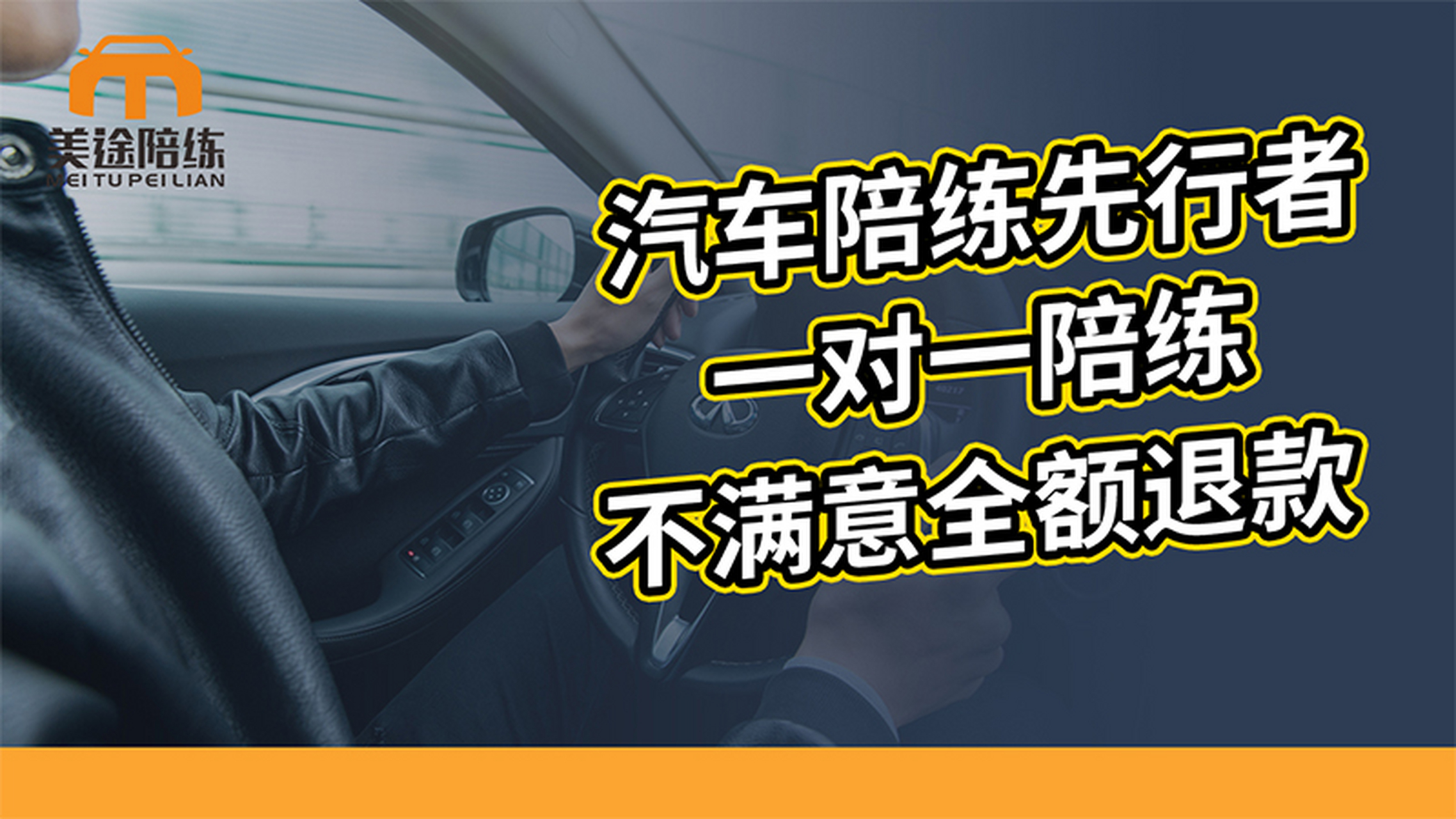 陪駕練車多少錢一小時 有駕照不會開車找陪練 是不是印象裡的駕校教練