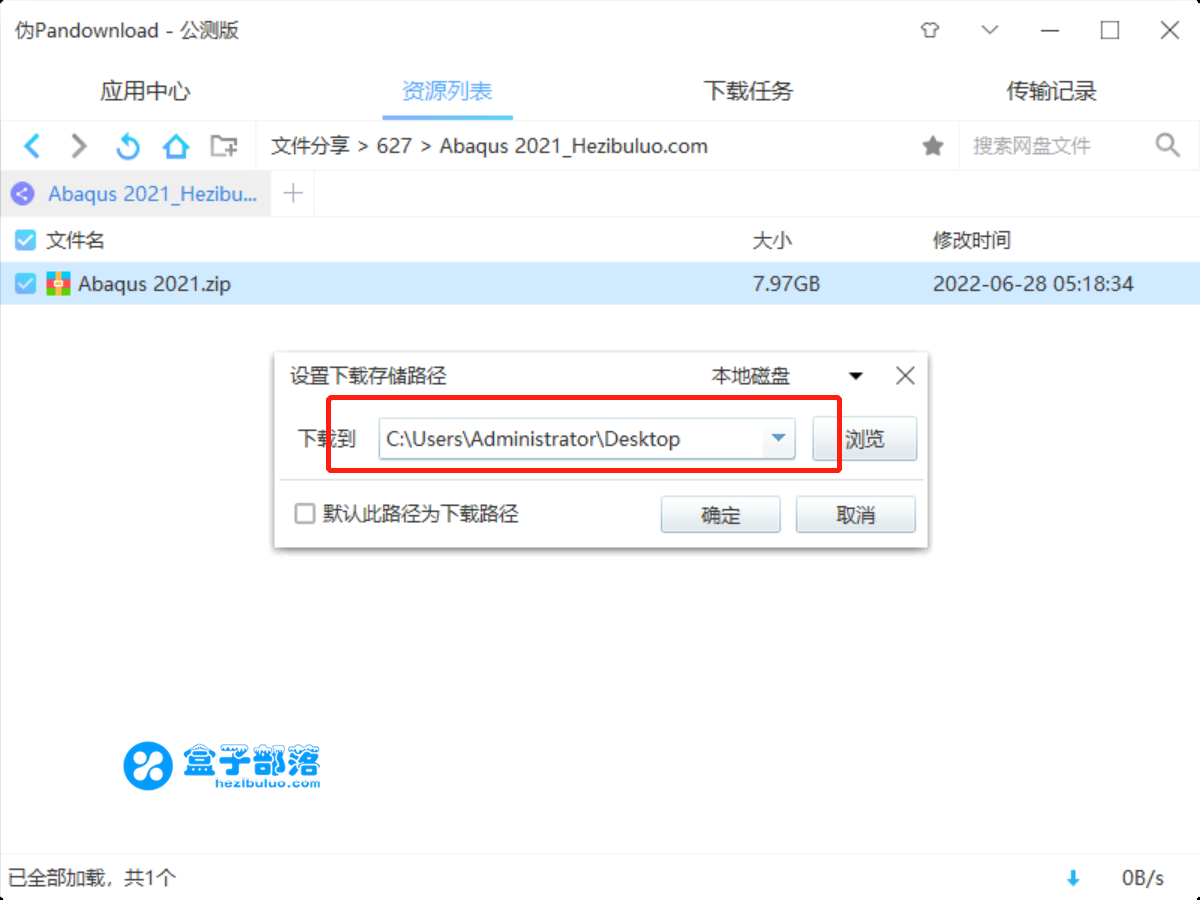 PanDownload v0.1.1 百度网盘免费高速下载器公测版