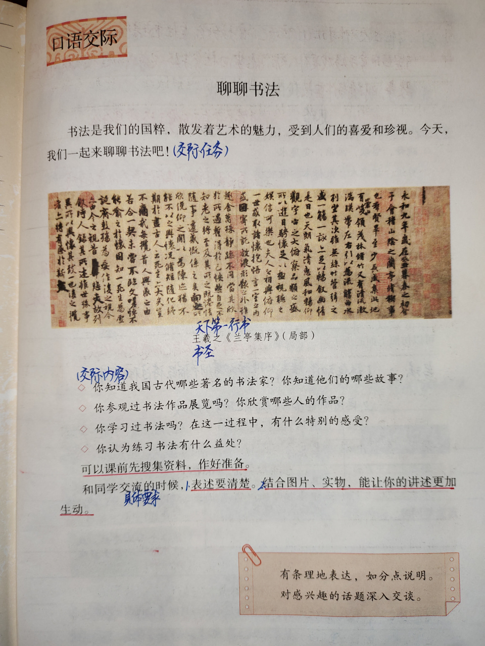 六上语文第七单元备课笔记 口语交际:聊聊书法,习作:我的拿手好戏