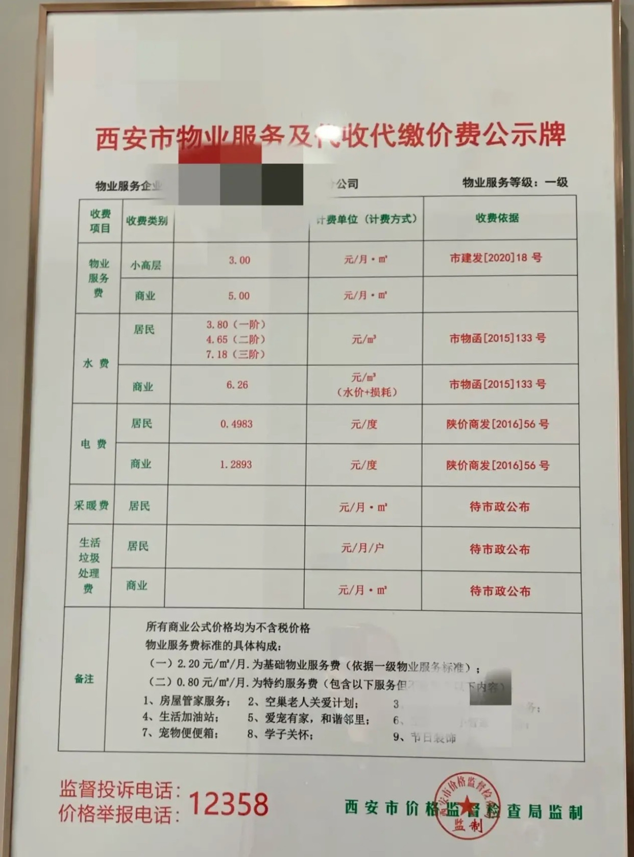 物业费公示模板图片