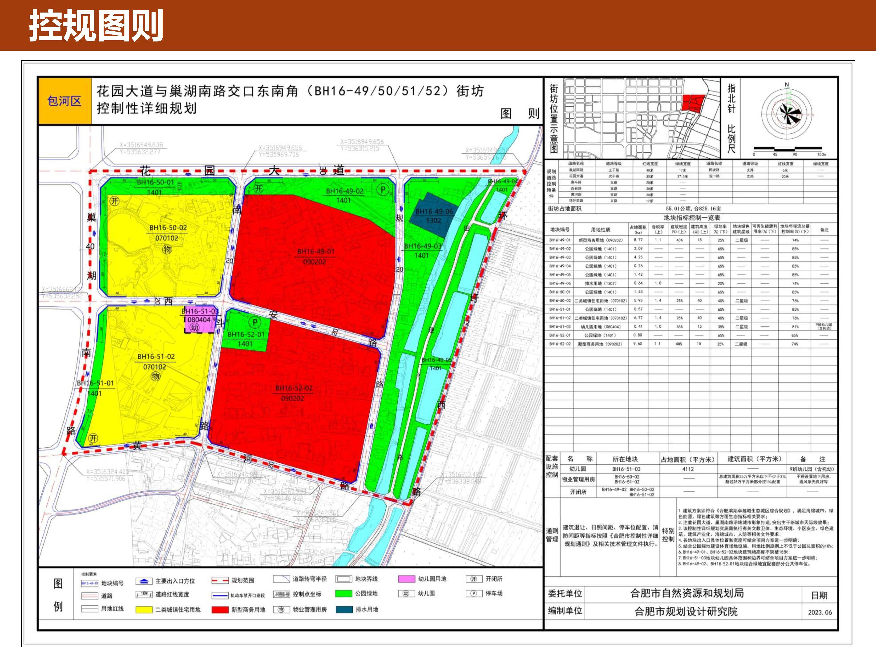 合肥控规图2020图片