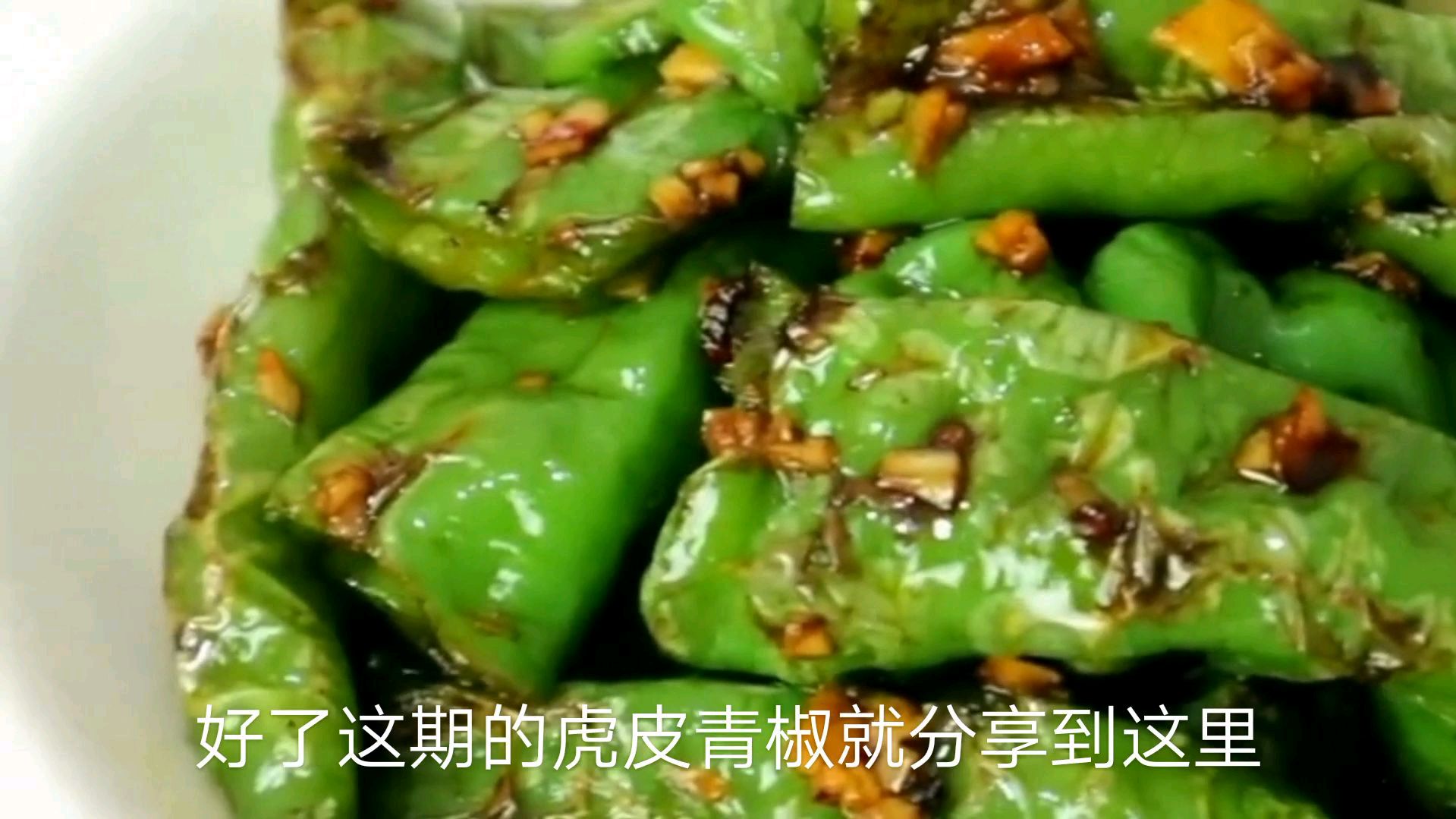 大厨教你做虎皮青椒最简单做法,香气四溢,开胃下饭,吃得真过瘾