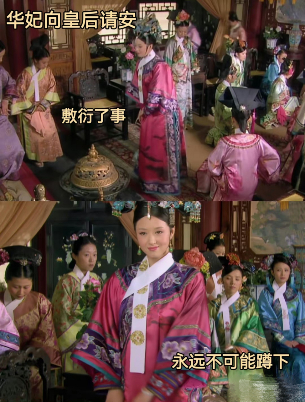 甄嬛请安vs华妃请安,华妃永远不会蹲着请安,她能来请安就不错了!